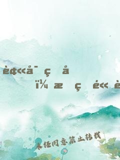 被寄生后，我的體能無限加倍
